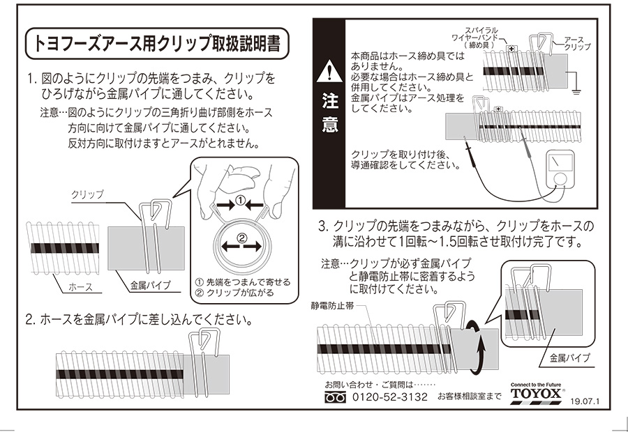 TOYOFOODS EARTH HOSE用接地用线夹的安装方法