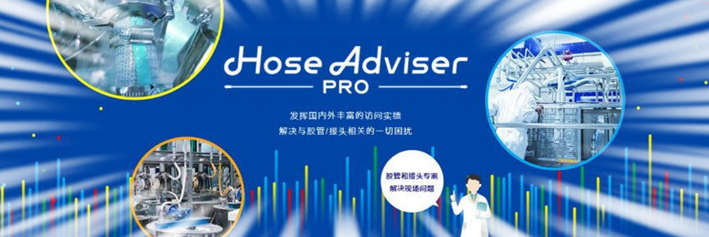 Hose Adviser PRO Magazine Vol.1